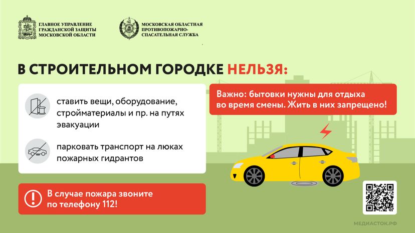 Пожарная безопасность на строительной площадке горизонталь 06