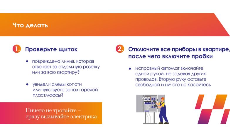 что-делать-если-нет-света-горизонталь-03
