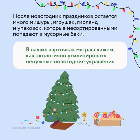 Что делать с новогодними игрушками после праздников Квадрат 02