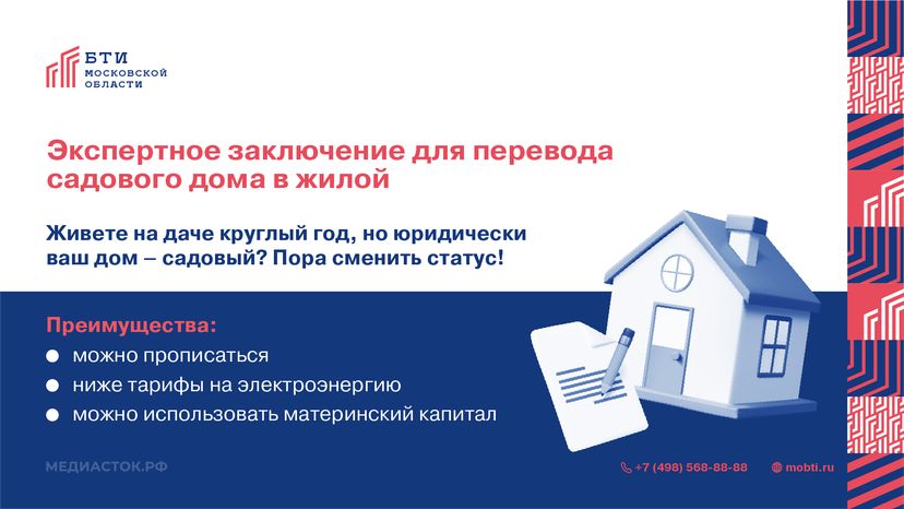 Услуги БТИ Московской области горизонталь 05