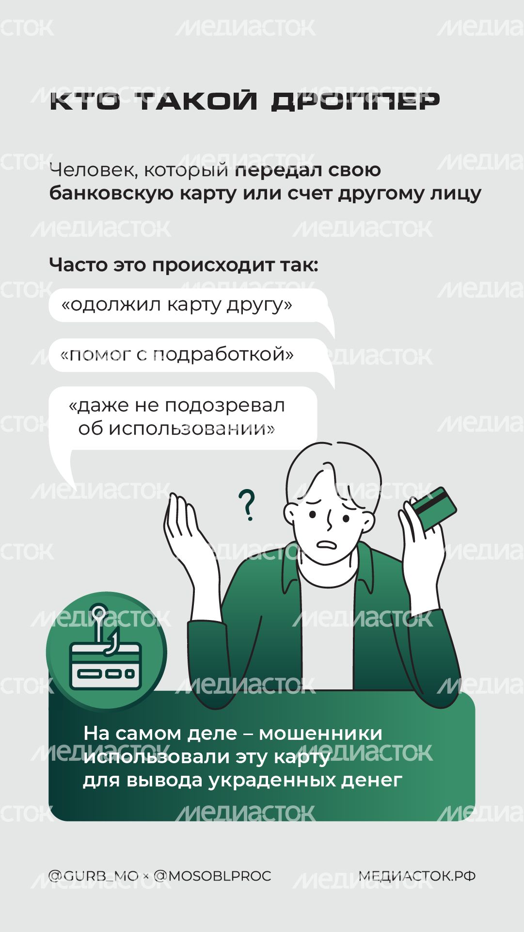 Суды взыскивают украденные деньги с дропперов 2025 Вертикаль 02 Суды взыскивают украденные деньги с дропперов 2025 Вертикаль 02