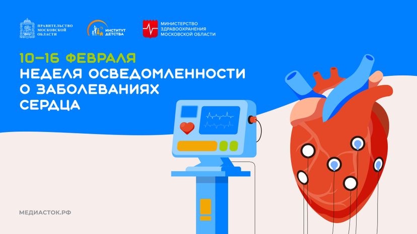 Неделя осведомленности о заболеваниях сердца горизонталь 01