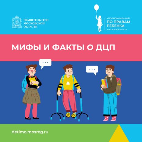 ДЦП_Квадрат-01.jpg