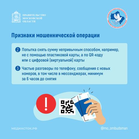 Признаки мошенничества при снятии денег квадрат 03