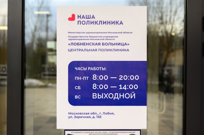 Новая городская поликлиника №1 в Лобне
