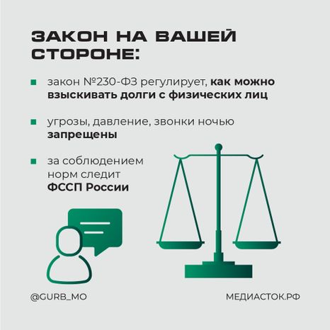 Коллекторы нарушают права квадрат 03