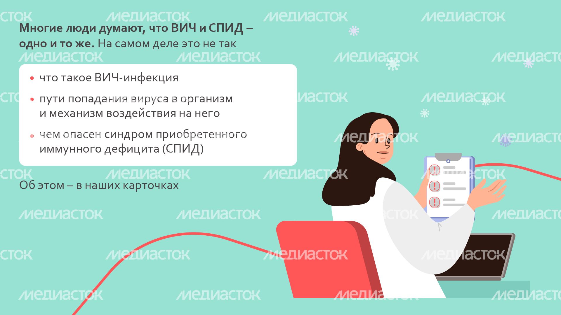 вич или спид в чем разница - горизонталь-02