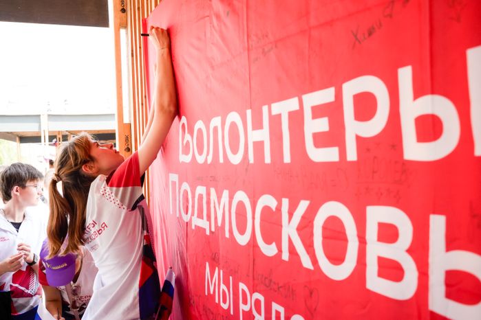 Фестиваль к пятилетию регионального движения "Волонтеры Подмосковья"