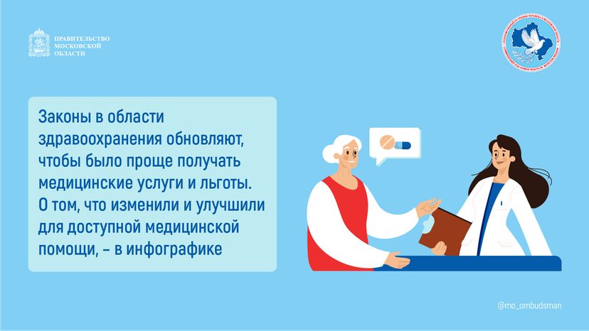 правовой марафон для пенсионеров здравоохранение - горизонталь - 02.png