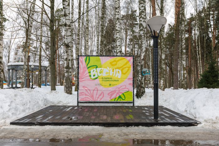 Фотозона в Центральном парке культуры и отдыха в Ногинске Богородского округа