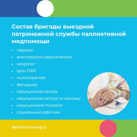 паллиативная-помощь-детям-квадрат-08