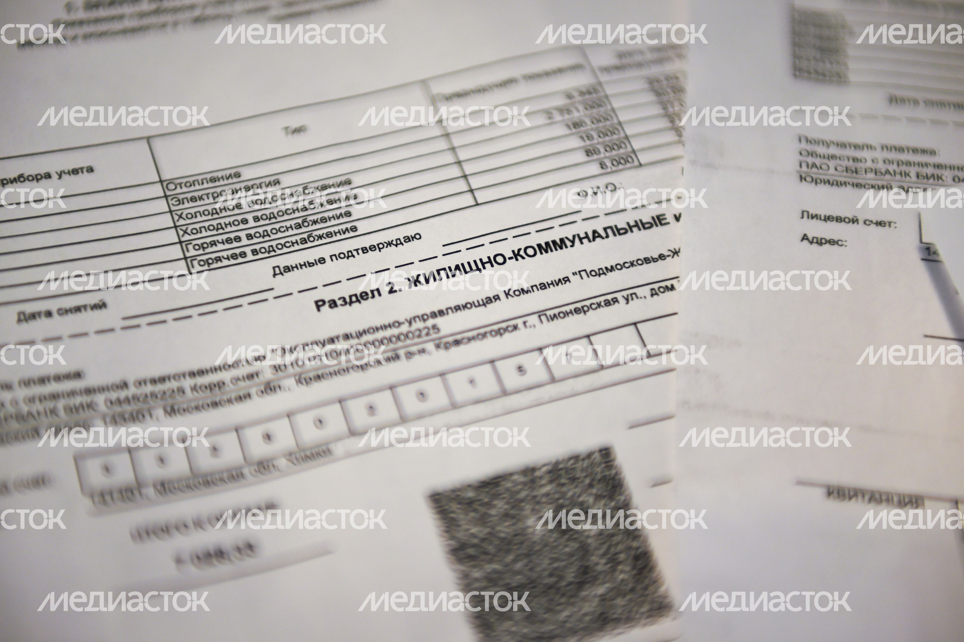 Квитанции за коммунальные услуги в Московской области