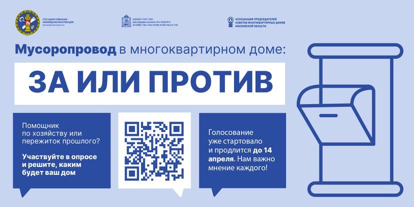 Опрос_мусоропровод