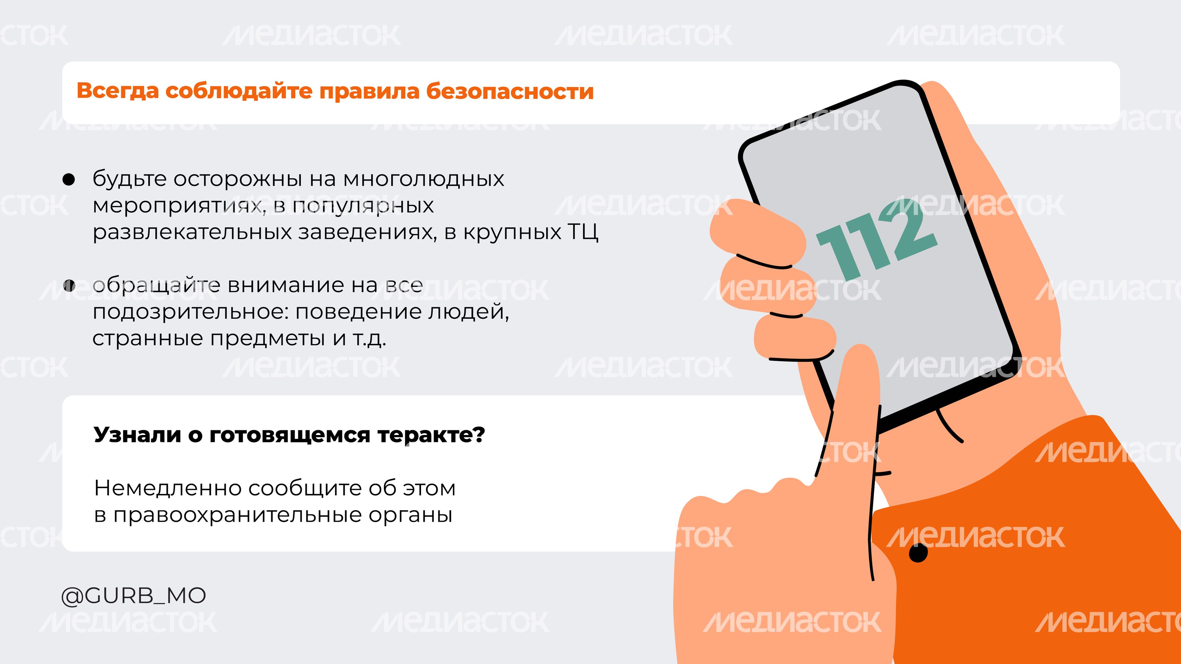 Антитеррор 2024 Горизонталь 02