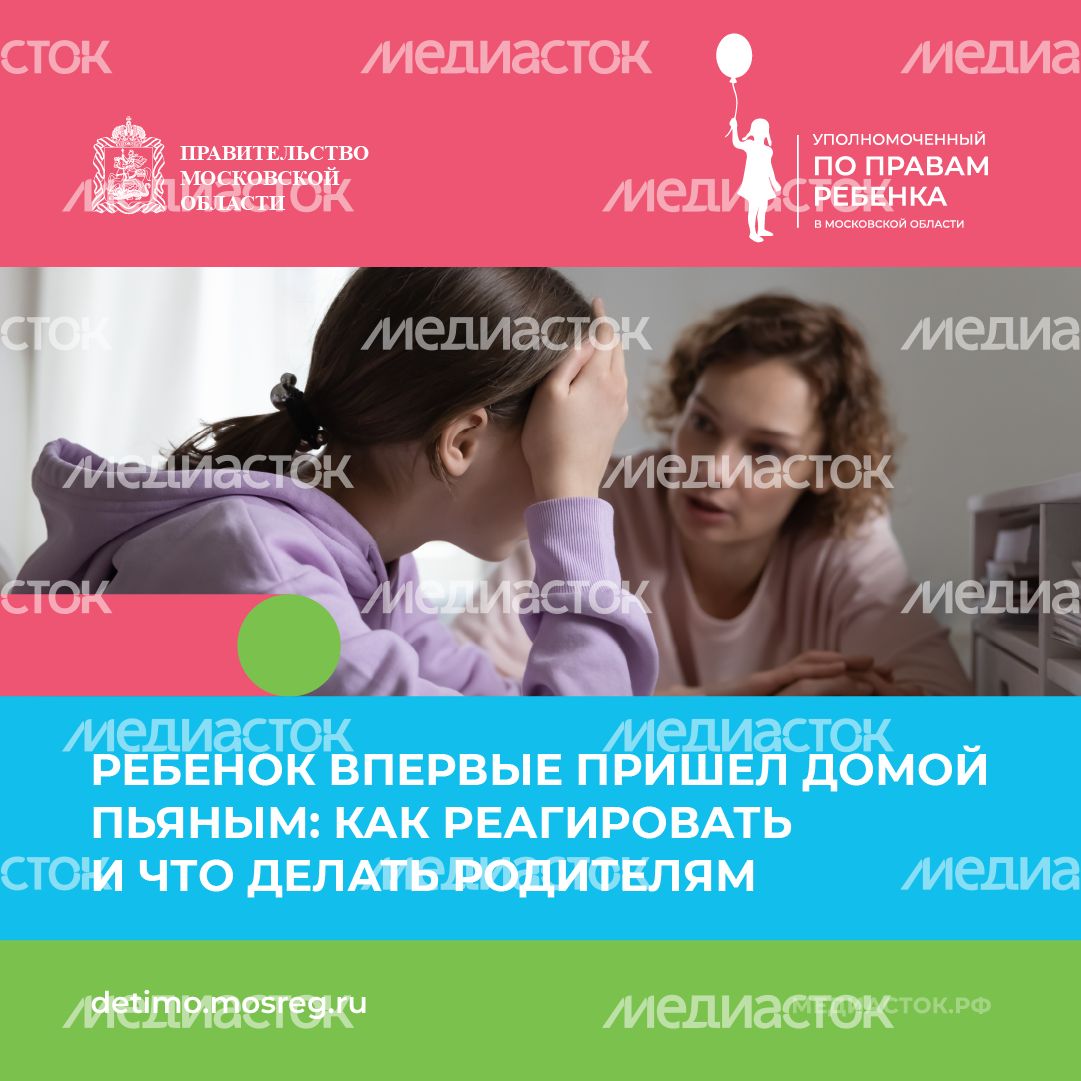 Что делать, если ребенок пришел домой пьяным квадрат 01 Что делать, если ребенок пришел домой пьяным квадрат 01