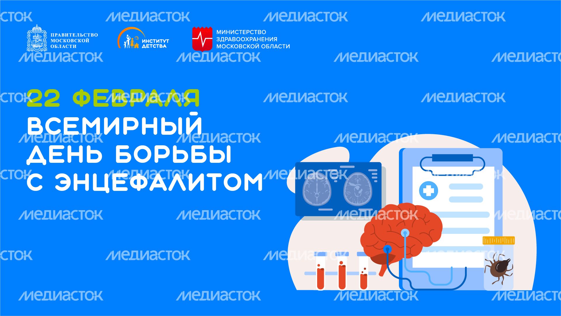 всемирный день энцефалита - горизонталь