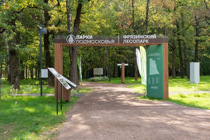 Фрязино. Центральный парк "Факел"