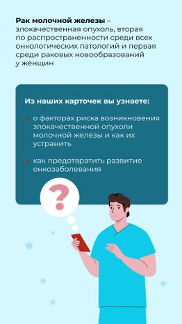 моники_профилактика_рака_вертикаль_02.jpg