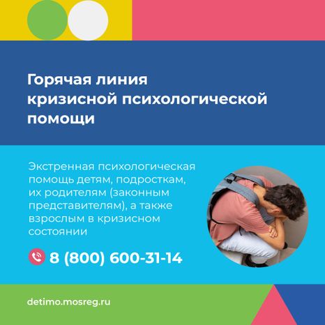 Куда обратиться за психологической помощью квадрат 04