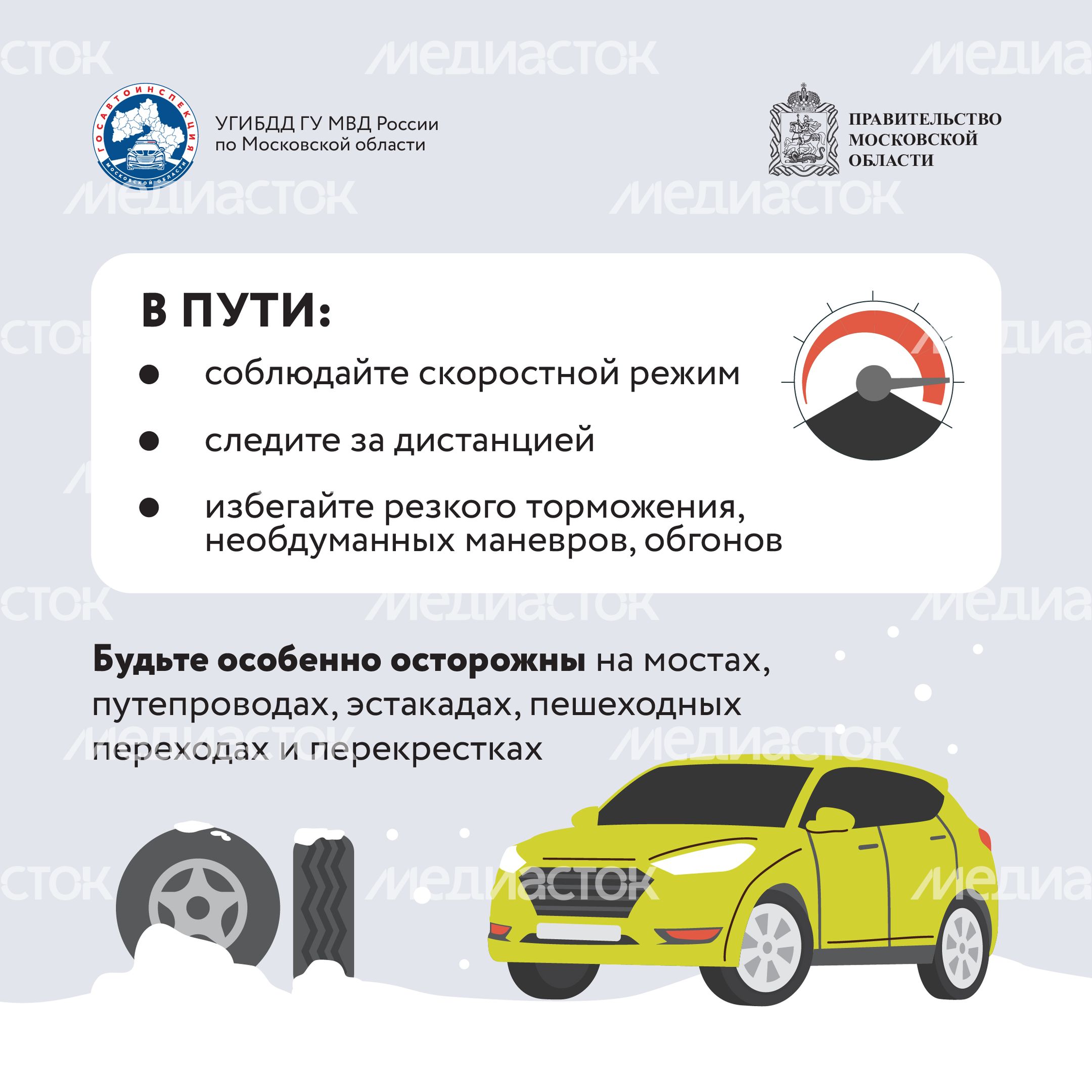 Безопасная зима_2024_Квадрат-05