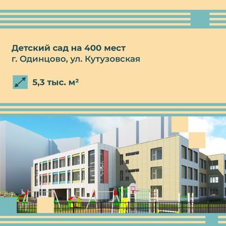 Квадрат_Детские сады_07-100.jpg
