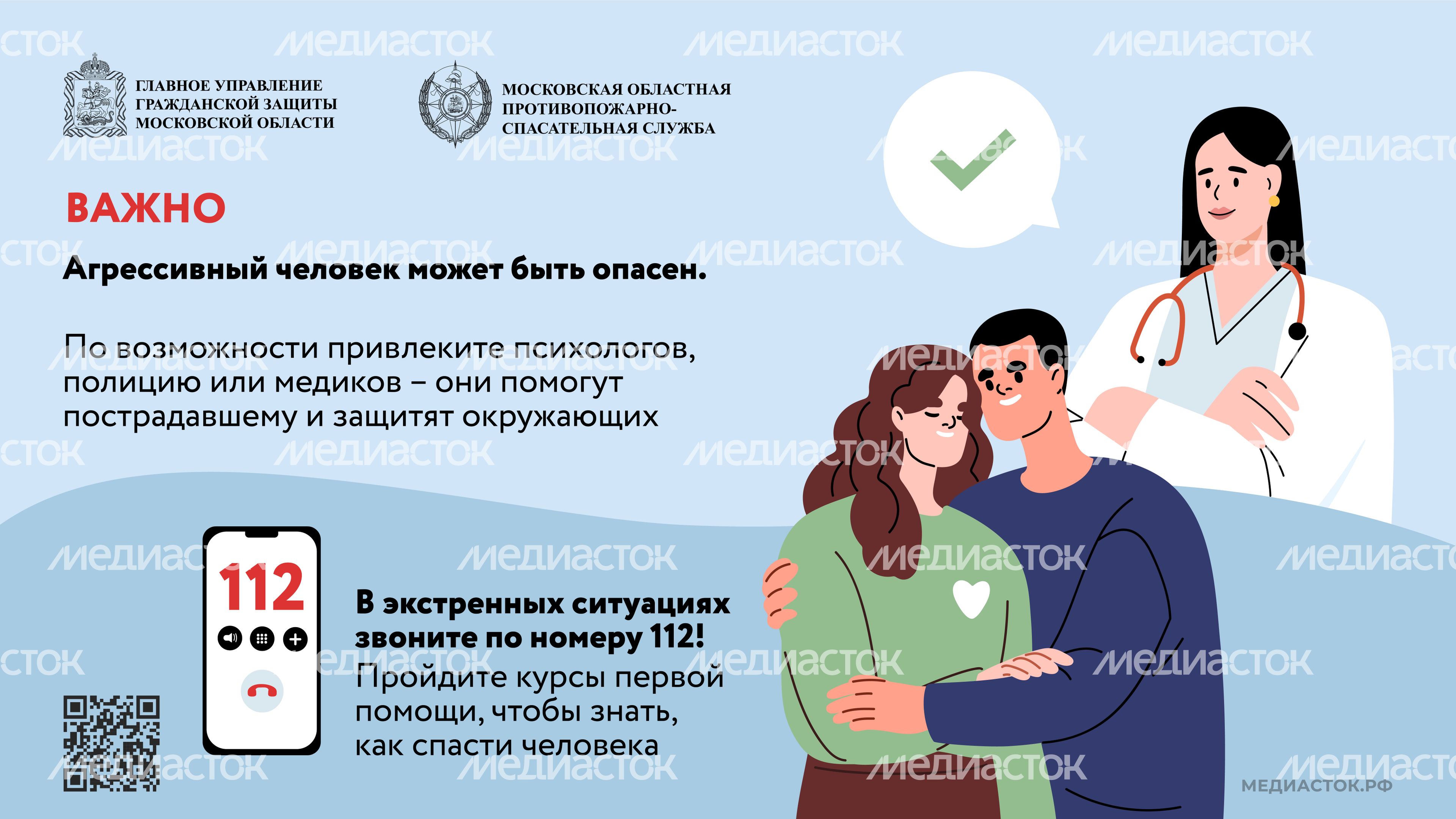 Стрессовые реакции Первая помощь Горизонталь 09