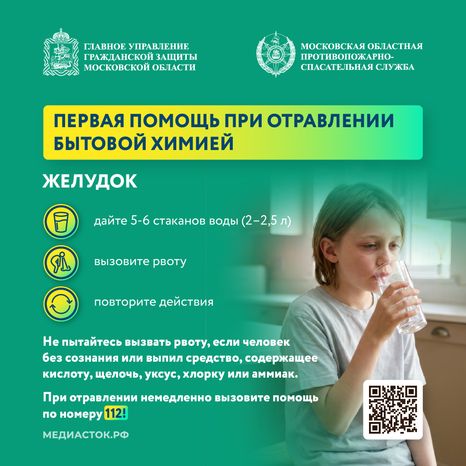 Что делать при отравлении бытовой химией квадрат 06