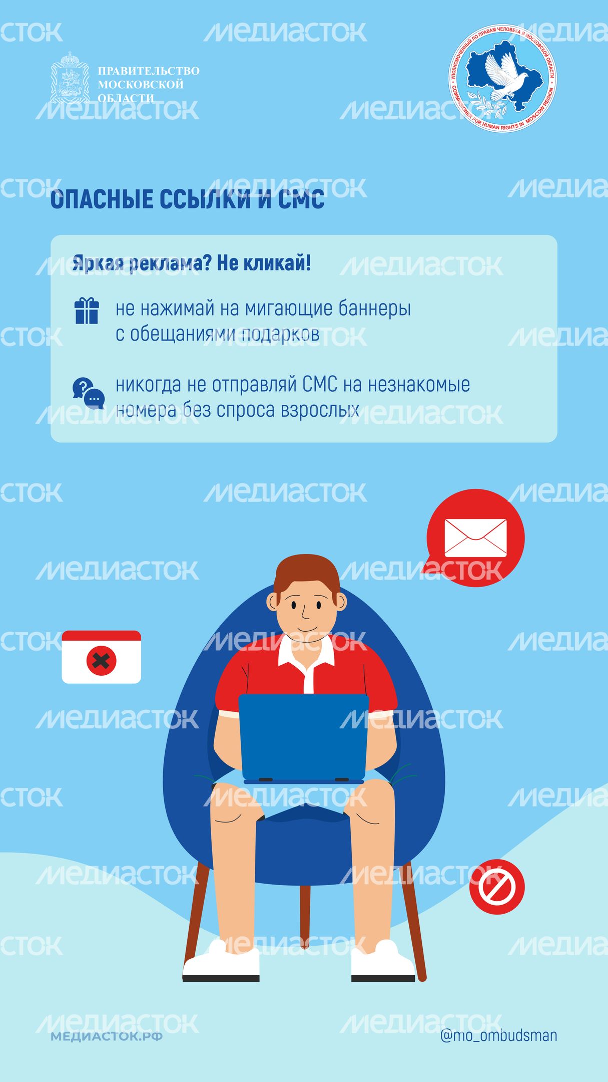 Правила поведения в интернете вертикаль 06 Правила поведения в интернете вертикаль 06