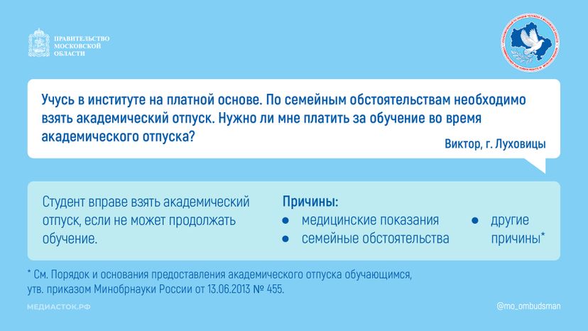 Как взять академический отпуск горизонталь 01