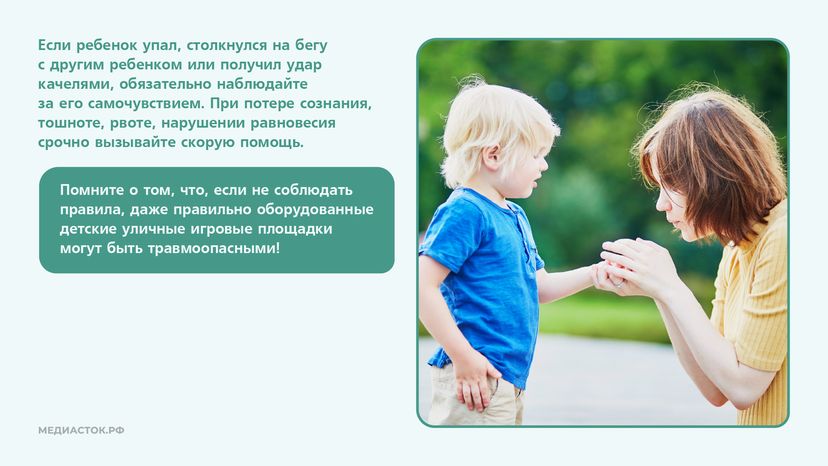 Безопасность на детских площадках горизонталь 09