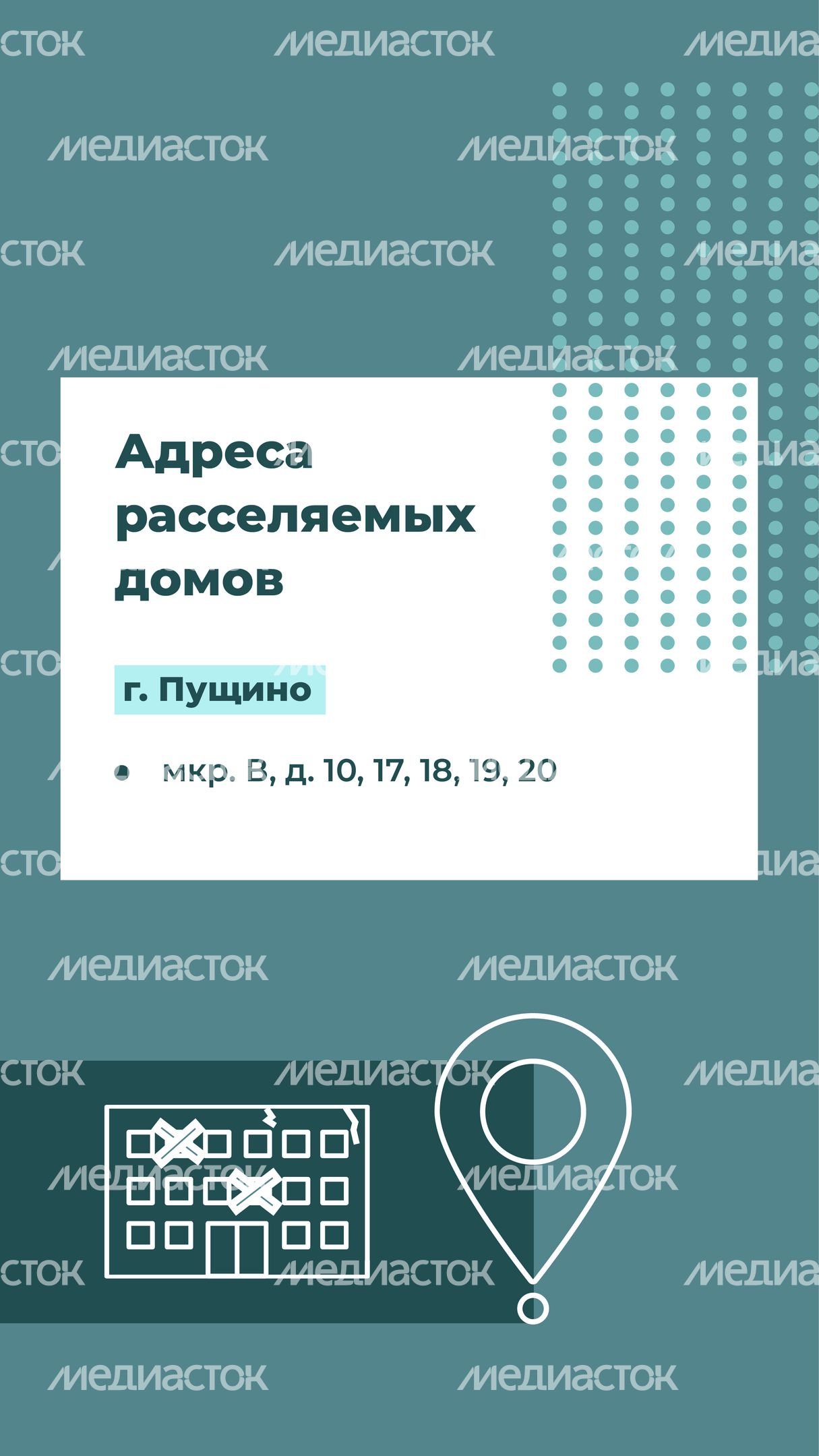 Переселение Серпухов-Пущино