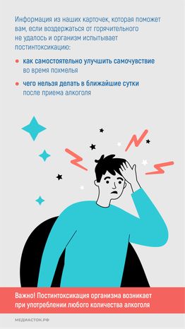 Похмельный синдром опасность вертикаль (3)