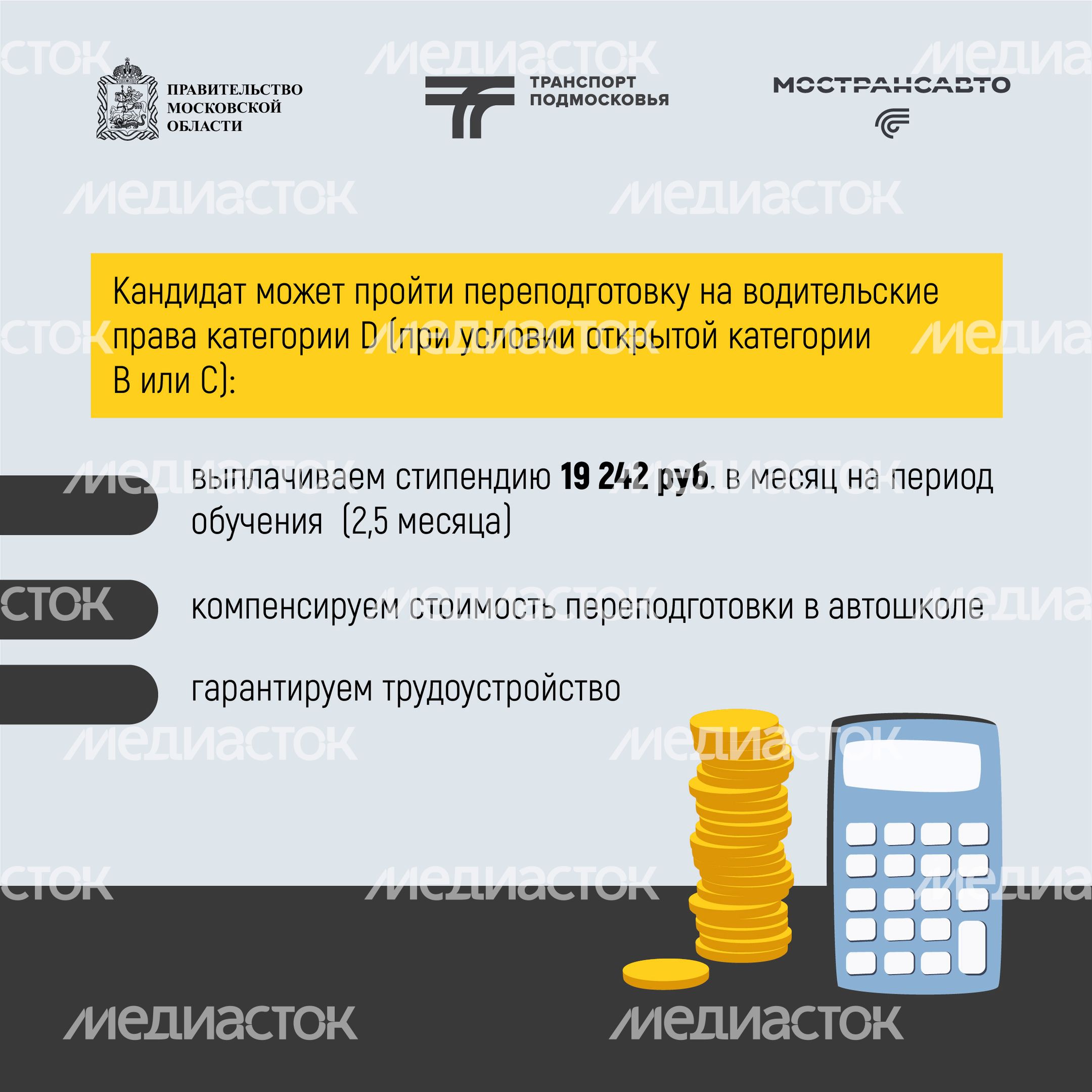 как стать водителем мострансавто-квадрат-03