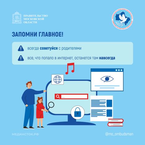 Правила поведения в интернете квадрат 07