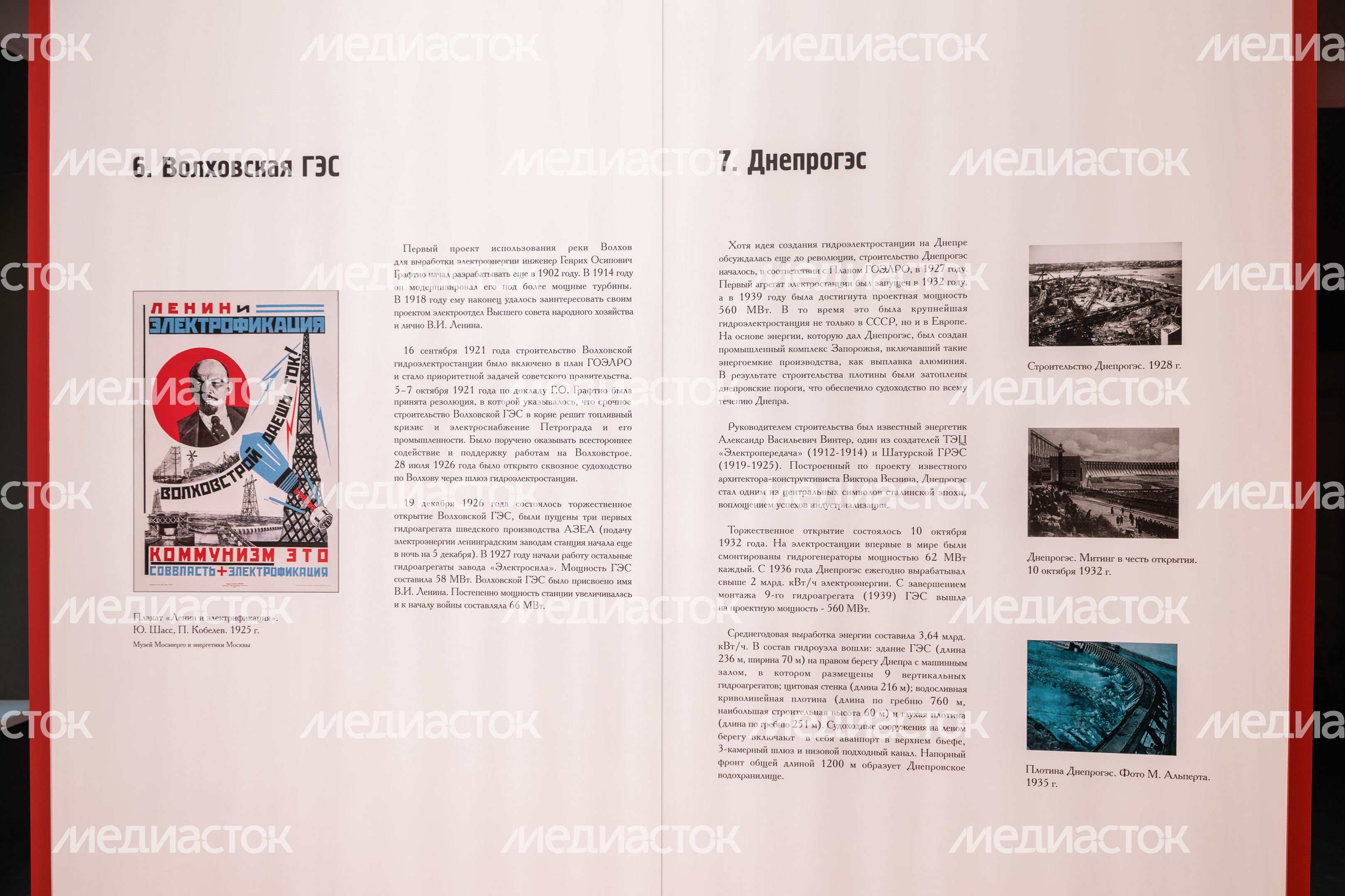 Выставка «Первые электростанции ГОЭЛРО» в музее-заповеднике «Горки Ленинские» Выставка «Первые электростанции ГОЭЛРО» в музее-заповеднике «Горки Ленинские»