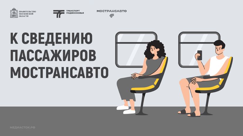 к сведению пассажиров горизонталь 02