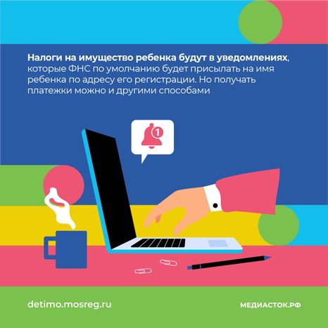 Как платить налог на имущество детей квадрат (4)