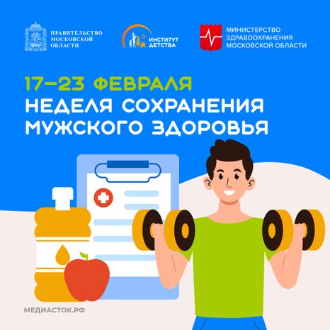 Неделя сохранения мужского здоровья квадрат 02