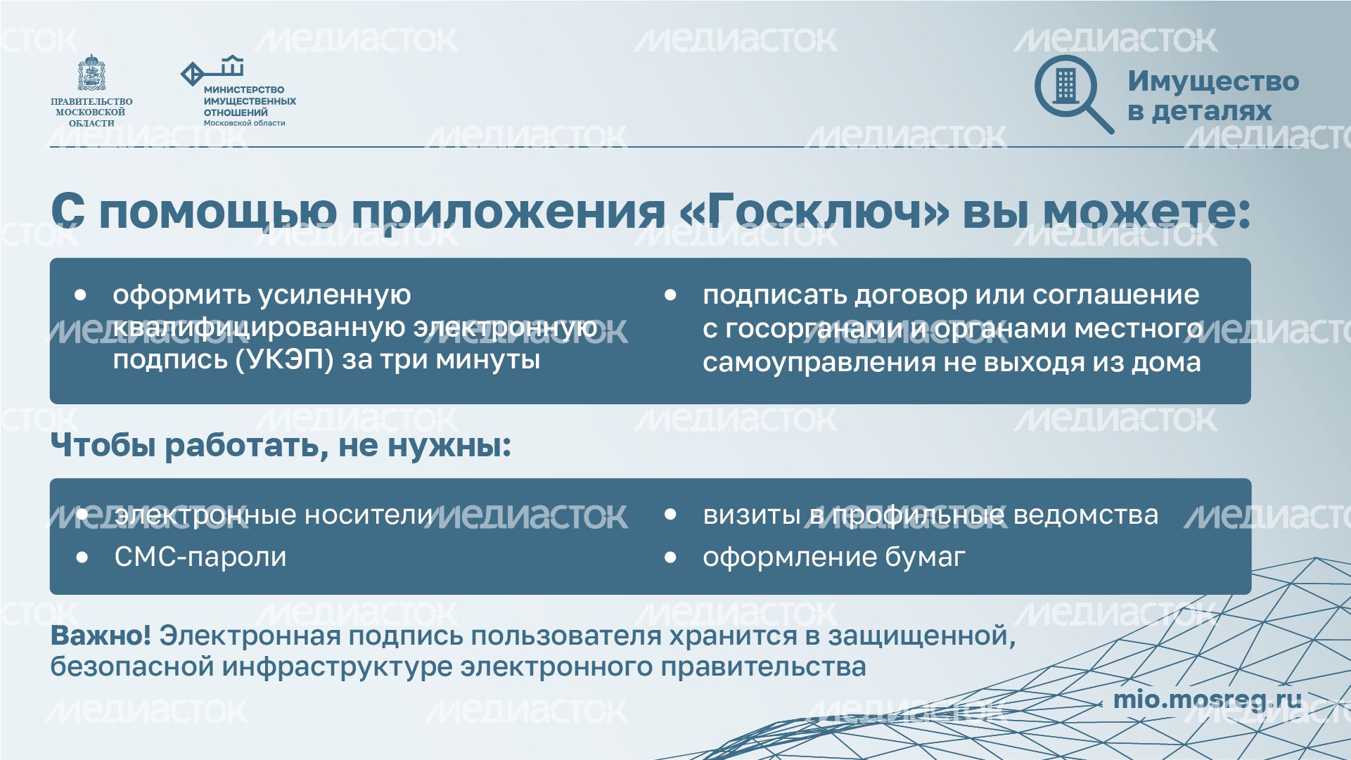 горизонтали приложение госключ-01.png
