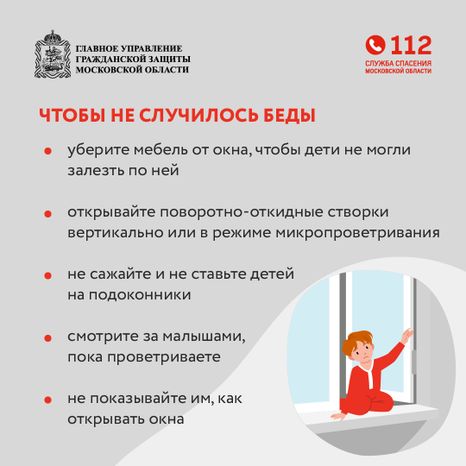 Дети и открытые окна - квадрат - 05