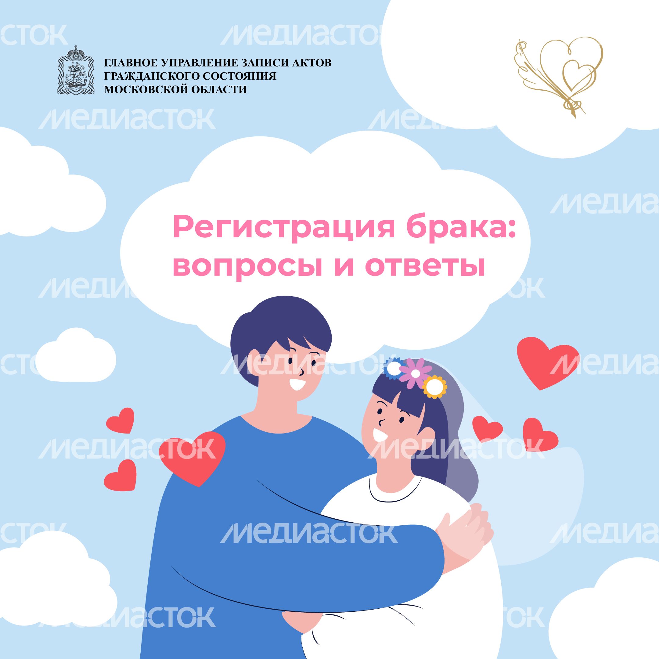 брак_вопросы_ответы_квадрат_1.jpg