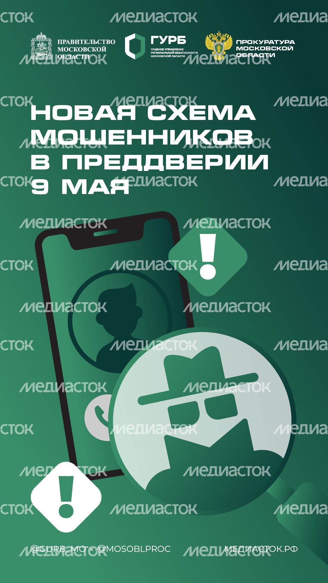 Новая схема мошенников в преддверии 9 Мая вертикаль 01 Новая схема мошенников в преддверии 9 Мая вертикаль 01