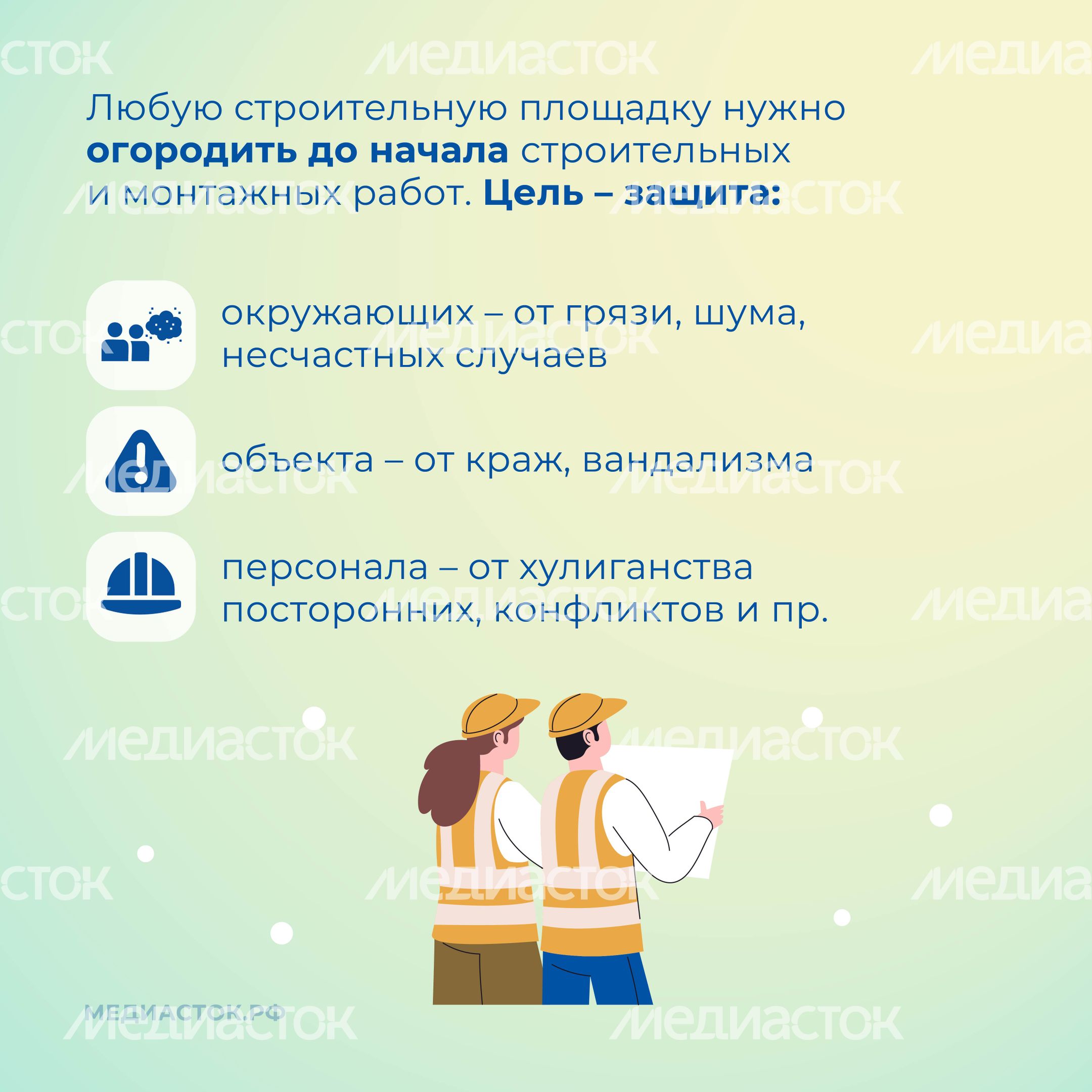 Ограждение строительных площадок квадрат 02 Ограждение строительных площадок квадрат 02