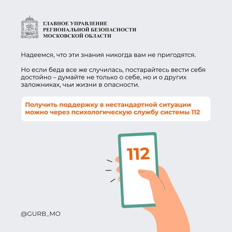 поведение при захвате в заложники-квадрат-10