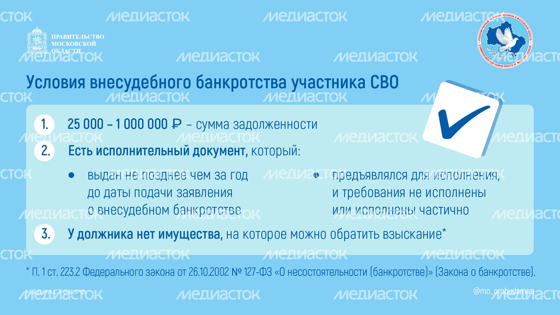 Внесудебное банкротство участника СВО горизонталь 02 Внесудебное банкротство участника СВО горизонталь 02