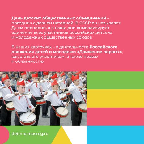День детских общественных организаций 19 мая квадрат (5).png