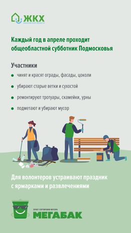 Все на мегасубботник!