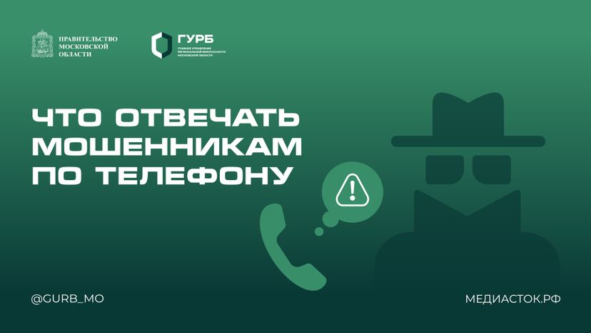 Что отвечать мошенникам по телефону горизонталь 01