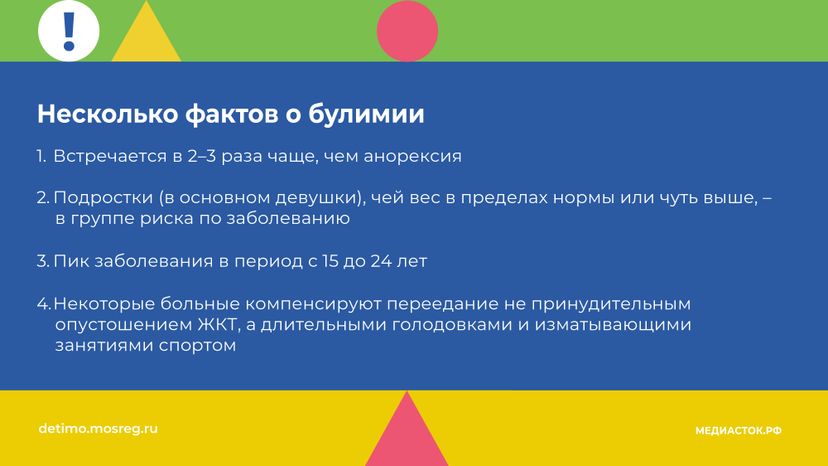 Булимия горизонталь 06