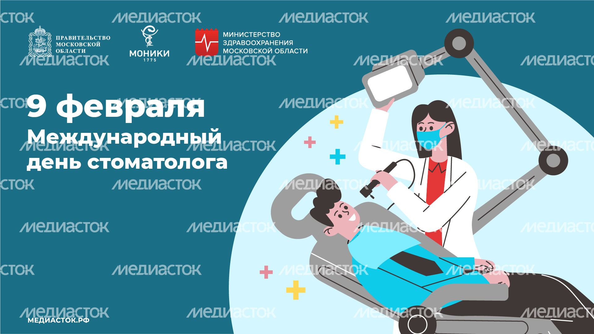 9 февраля Международный день стоматолога обложка горизонталь 02 9 февраля Международный день стоматолога обложка горизонталь 02